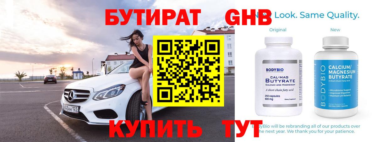 БУТИРАТ 1.4BDO  Вход с VPN  Ивантеевка 