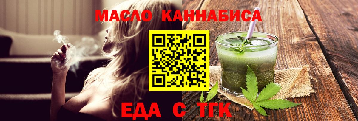 Еда ТГК марихуана  Вход с VPN  Ивантеевка 