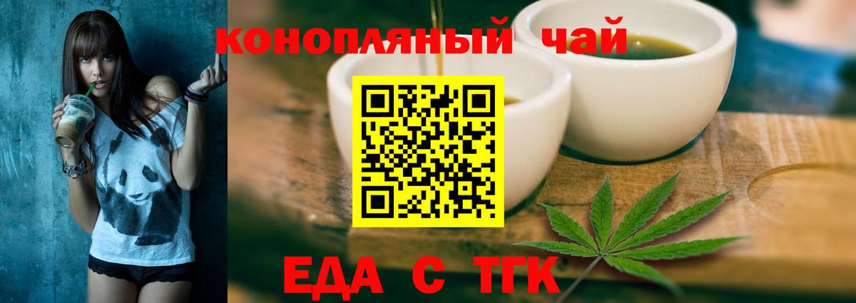 Еда ТГК конопля Ивантеевка