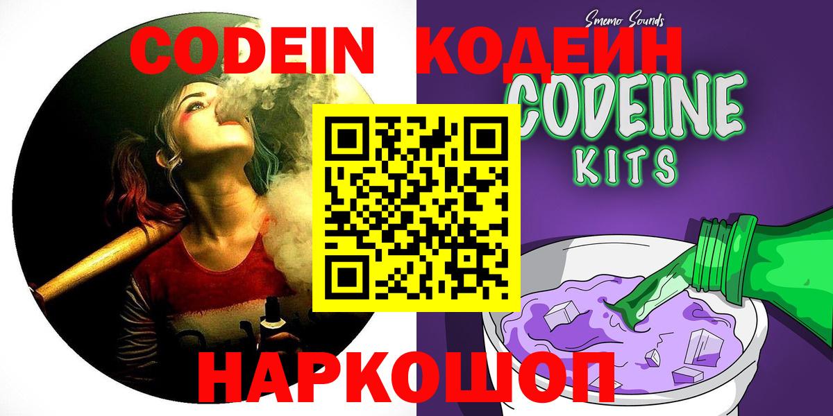 Кодеин Purple Drank Ивантеевка
