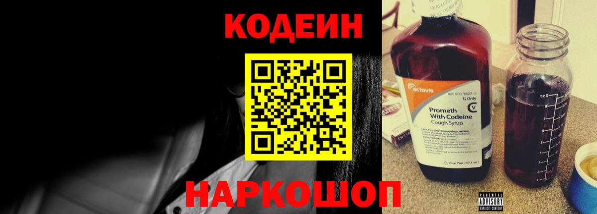 Кодеин напиток Lean (лин)  Вход с VPN  Ивантеевка  Кодеин напиток Lean (лин) 