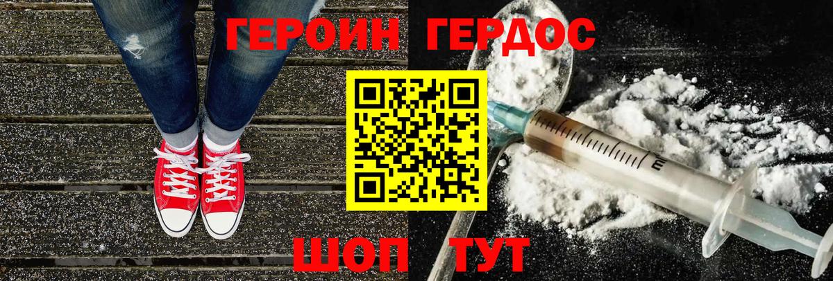 ГЕРОИН VHQ Ивантеевка