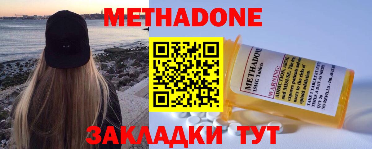 Метадон кристалл  Вход с VPN  МЕТАДОН мёд  Ивантеевка 