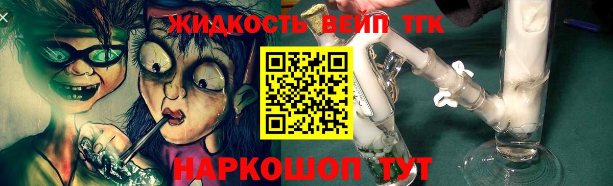 Дистиллят ТГК вейп  ТГК вейп с тгк  Ивантеевка  Вход с VPN 
